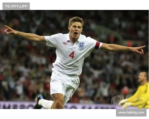 杰拉德4号传奇之路：回顾英格兰队的辉煌历程与不朽贡献